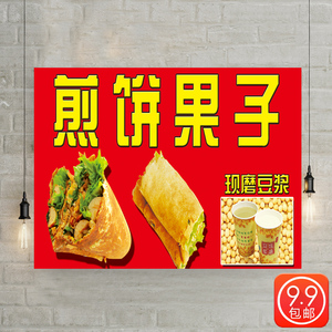 煎饼果子图片设计