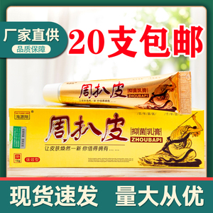 正品 海源翔周扒皮抑菌乳膏成人手足体湿痒草本软膏 20支包邮