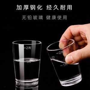 刻度酒杯钢化玻璃2两白酒杯二两玻璃杯大号酒具烈酒杯吞杯药酒杯