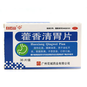 包邮】花城 藿香清胃片36片 消化不良脘腹胀满 不思饮食口苦口臭