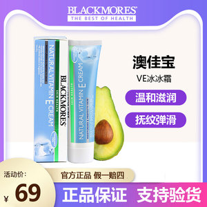 澳洲澳佳宝Blackmores官方旗舰店冰冰霜维ve面霜补水保湿滋润舒缓