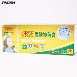 舒极童肤肽抑菌膏正品15克浦嘉南洋婴幼儿宝宝皮肤止痒蚊虫叮咬膏