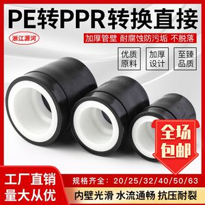 PE转PPR转换接头热熔水管配件连接件20cm-75加厚大流量4分6分包邮