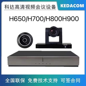 科达H650H700H800H900视频会议终端MOON50/70HD120摄像机全新原装