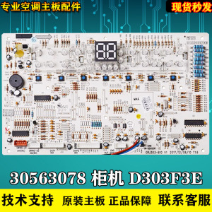 适用格力空调五匹清新风 30563078柜机D303F3E控制按键板显示面板