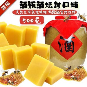 封酒坛专用腊防跑酒封坛蜡酒罐封口蜡封酒坛土蜂蜡酒瓶封密封蜡口