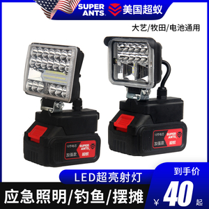 LED灯适配大艺牧田电动工具锂电池转化器照明灯强光射灯户外无线