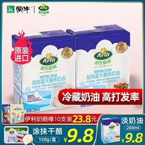 爱氏晨曦淡奶油200g烘焙蛋糕家用动物稀奶油进口小包装慕斯材料