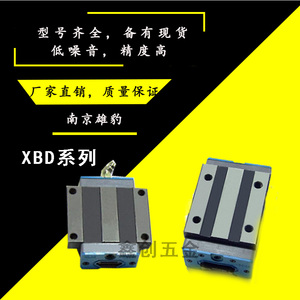 南京雄豹精密滑块高精度XBD15L XBD20L XBD25L XBD45L现货供应