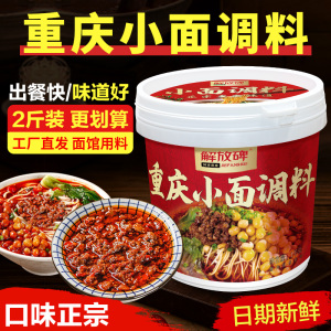 重庆正宗特色麻辣微辣小面调料凉拌面酱料商用辣椒酱料1kg*桶装