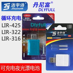 加强款电子夜光漂可充电电池cr 425套装反复316 洁宇诗 322通用