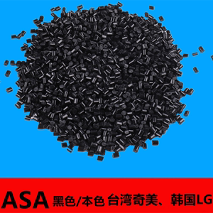 ASA台湾奇美99K塑料电器外壳照明灯具塑胶粒子工程塑料颗粒原料