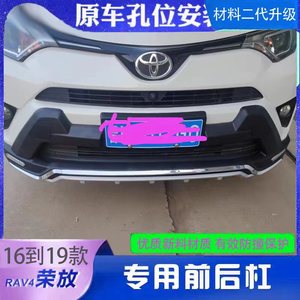 适用于13-19款丰田RAV4前后护杠保险杠16荣放加装装饰杠前杠后杠