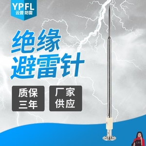 绝缘避雷针杆工业建筑不锈钢避雷针304 屋顶预放电优化型接闪器