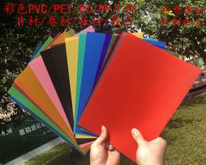 粉黄蓝绿红黑茶透明PVC塑料片 磨砂PP硬胶片 PC薄片彩色软胶片材