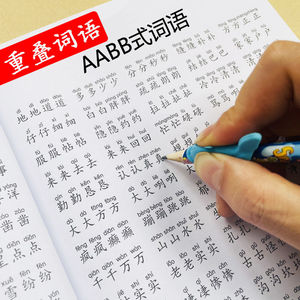 abb词语大全