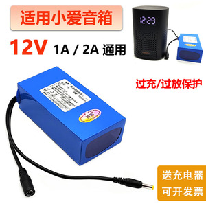 12V锂电池适用于小米音箱改装外接电源小爱同学音响外置1A大容量