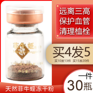tb8535468277成交量: 5发货地: 江西 宜春店铺: 天然菲牛蛭溶栓水蛭素