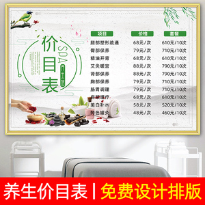 养生馆推拿拔罐价目表挂图定制中医足疗刮痧理疗项目价格表海报贴纸