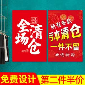 海报设计季末促销活动冬季女装促销牌打折清货换季低价处理广告贴纸