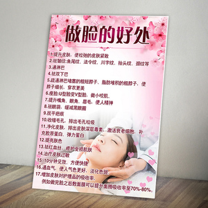 面部护理宣传画美容院做脸的好处护肤背景墙装饰画挂画养生馆美容水疗