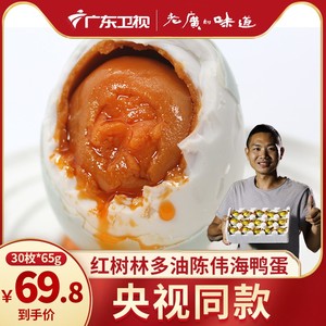 80人生为爱情淘宝陈伟 老广的味道还珠湾30枚海鸭蛋 北部湾红矮树林