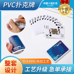 订定制掼蛋扑克印LOGO定做防水布纹PVC塑料广告扑克牌汉字纸牌