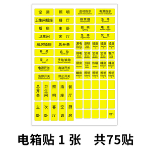 家用总配电箱标识贴开关提示贴纸空气防i关标识标示贴开水标签定