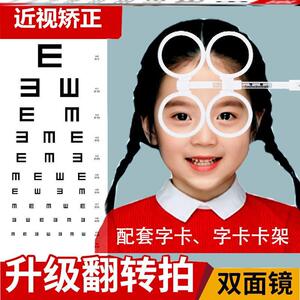 调节视力镜双面翻转拍反转拍视力训练卡缓解眼疲劳改善练视力神器