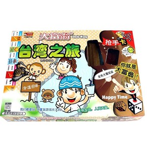 正版大富翁2035(抢手卡)台湾之旅游戏棋强手棋儿童桌游玩具8岁