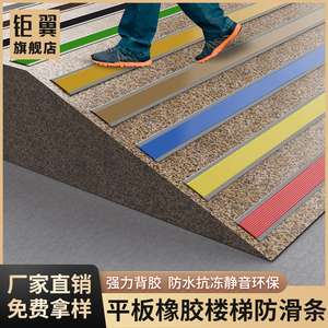 楼梯步台阶贴防滑条自粘幼儿园坡道踏步防滑贴垫橡胶地板瓷砖地面