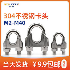 304不锈钢钢丝绳夹头卡头猫爪卡扣U型夹钢丝夹轧头锁扣M2/3/4/5mm