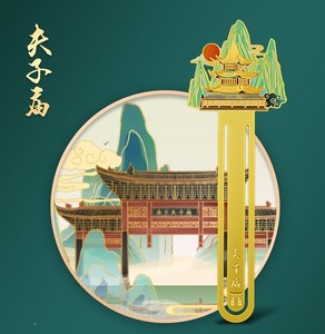 南京文创书签小纪念品金属 教师节学生博物院礼物国潮古风礼盒定