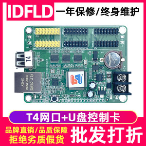 灵信LS-T4网口U盘电子屏广告屏走字屏室内滚动屏led显示屏控制卡