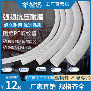 波纹管软管阻燃塑料PE套管通风管白色20 25 32 40 50mm外径排风管