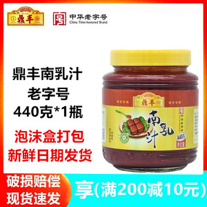 鼎丰南乳汁440g豆腐乳汁红烧肉红豆腐东坡肉调料家用火锅蘸料商用