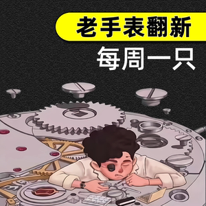 老轲钟表维修店铺老手表翻新 佛系修表 每周最多一只