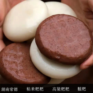湖南常德澧县 风味粘米粑粑高粱粑粑糯米糍粑年糕_阿里巴巴找货神器
