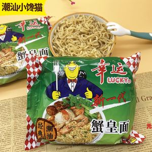 潮汕特产幸运蟹皇面10包干吃面速食方便面老款蟹