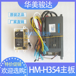 华美骏达H354主板燃气热水器主板显示屏控制器开关电路板通用配件
