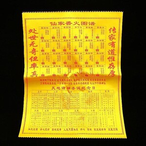 香谱图72财神 仙家香火图谱 黄布香火图解烧香香谱图解大全 家$