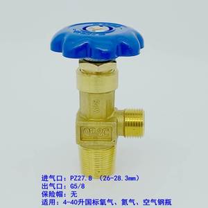 qf-2氧气瓶阀门氮气减压阀充气气瓶钢瓶瓶头嘴子开关截止阀手轮
