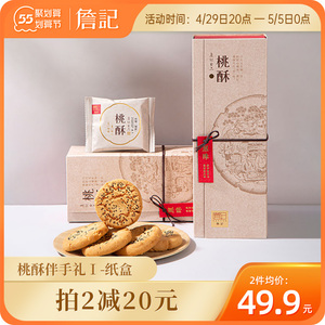 闲香村旗舰店天猫詹记桃酥饼礼盒独立包装传统糕点零食饼干核桃酥