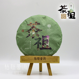 柏联普洱 景迈山2023年茶祖 生茶  古籽茶 普洱茶 饼茶紧压茶357g