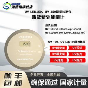 UV能量计UV能量测试仪紫外线辐照计UV-150能量仪固化机检测耐高温