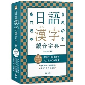 预售 DT企划 日语汉字读音字典：附中日发声MP3 QR Code 笛藤