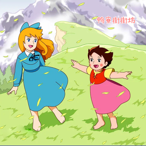 粤语动画《飘零燕/阿尔卑斯山的少女》粤语版动漫