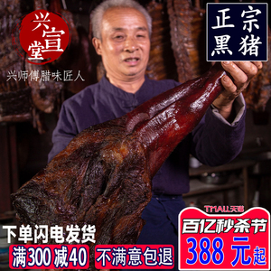 兴宣堂腊肉四川腊猪腿农家自制烟熏肉特产腊猪蹄腊猪脚黑猪旗舰店