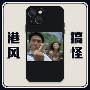 港风周星驰手机壳苹果13液态硅胶iphone12promax竖中指i11搞笑mini
