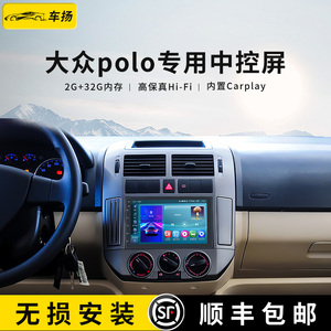 车扬适用大众Polo04-09中控显示屏Carplay大屏导航一体机老款屏幕